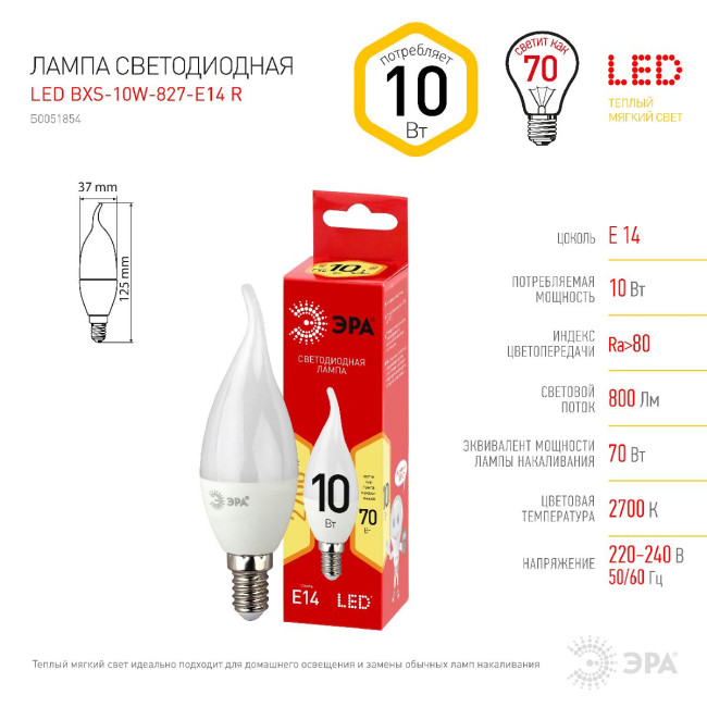 Лампа светодиодная Эра E14 10W 2700K LED BXS-10W-827-E14 R Б0051854 Лампа светодиодная Эра E14 10W 2700K LED BXS-10W-827-E14 R Б0051854