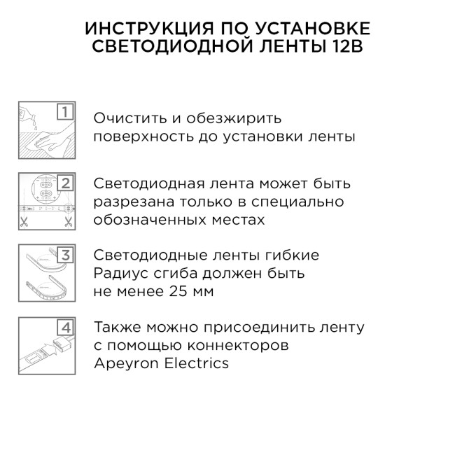 Комплект светодиодной ленты Apeyron 12В 4.8Вт/м smd 3528 60 д/м IP20 2,5м 6500K (блок, коннектор) 10-07 Комплект светодиодной ленты Apeyron 12В 4.8Вт/м smd 3528 60 д/м IP20 2,5м 6500K (блок, коннектор) 10-07