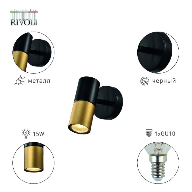 Спот Rivoli Belladonna 7073-701 Б0057930 Спот Rivoli Belladonna 7073-701 Б0057930