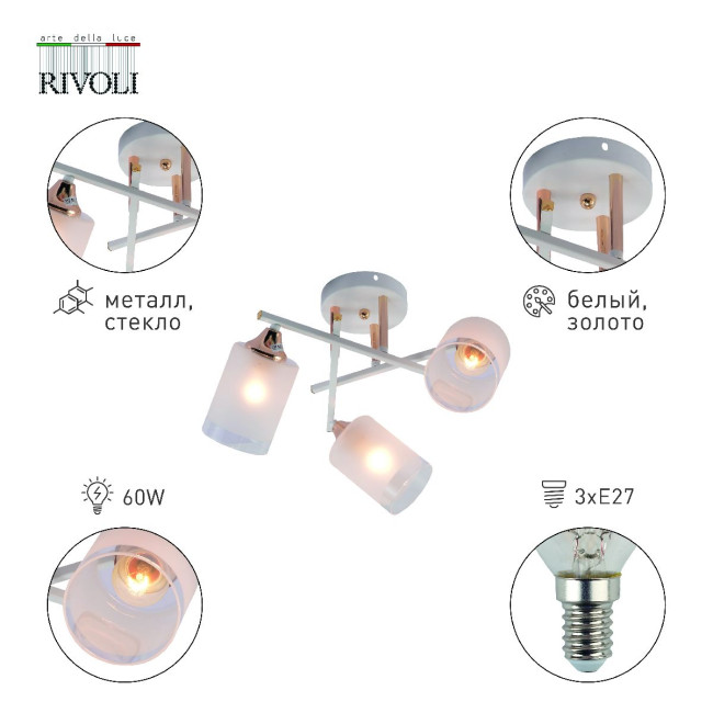 Потолочная люстра Rivoli Tammy 3162-303 Б0059258 Потолочная люстра Rivoli Tammy 3162-303 Б0059258