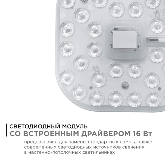 Светодиодный модуль со встроенным драйвером Apeyron 230В 2835 16Вт 1440 лм 4000К 02-58 Светодиодный модуль со встроенным драйвером Apeyron 230В 2835 16Вт 1440 лм 4000К 02-58