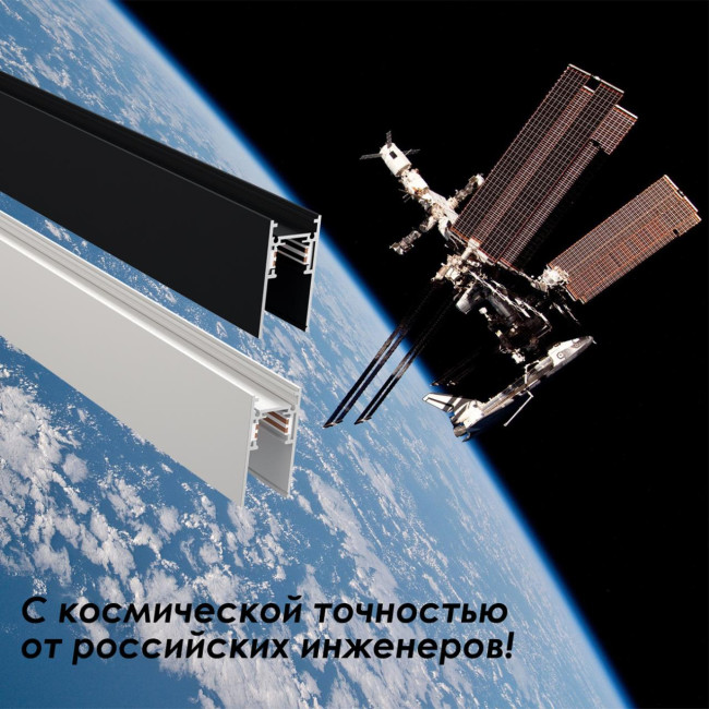 Шинопровод Novotech Flum 135153