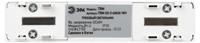 Трековый магнитный светильник Эра TRM-S5-2-6W4K-WH Б0059043 Трековый магнитный светильник Эра TRM-S5-2-6W4K-WH Б0059043