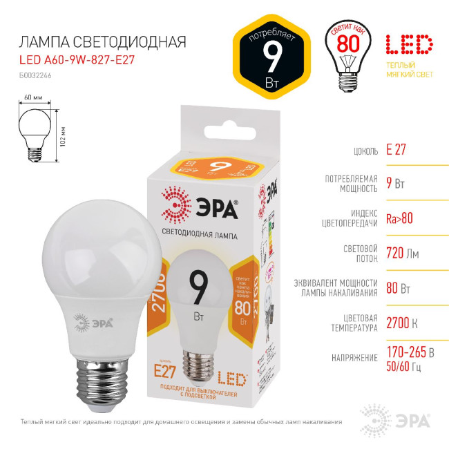 Лампа светодиодная Эра E27 9W 2700K LED A60-9W-827-E27 Б0032246 Лампа светодиодная Эра E27 9W 2700K LED A60-9W-827-E27 Б0032246