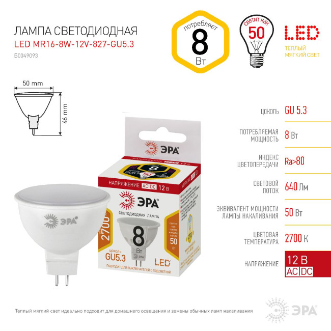 Лампа светодиодная Эра GU5.3 8W 2700K LED MR16-8W-12V-827-GU5.3 Б0049093 Лампа светодиодная Эра GU5.3 8W 2700K LED MR16-8W-12V-827-GU5.3 Б0049093