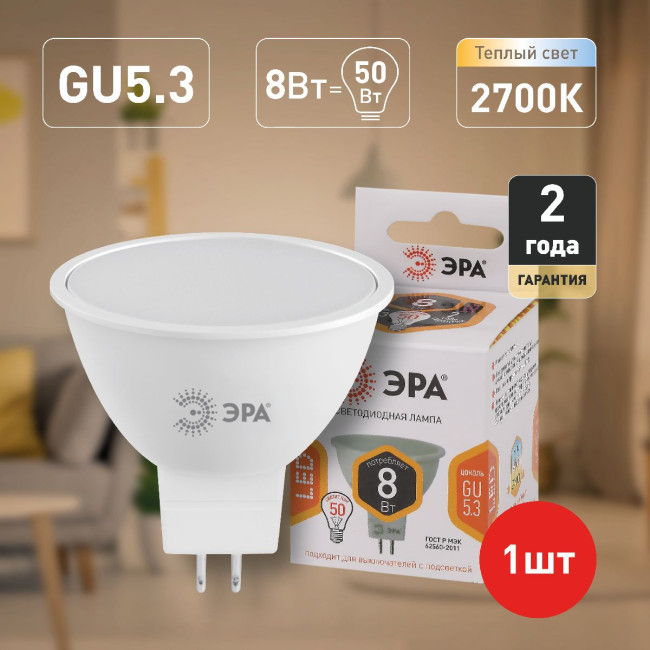 Лампа светодиодная Эра GU5.3 8W 2700K LED MR16-8W-12V-827-GU5.3 Б0049093 Лампа светодиодная Эра GU5.3 8W 2700K LED MR16-8W-12V-827-GU5.3 Б0049093
