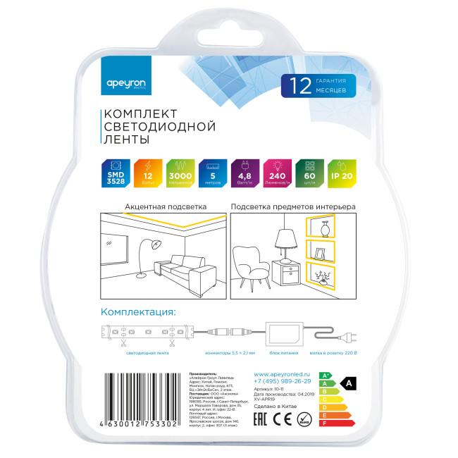 Комплект светодиодной ленты Apeyron 12В (блок, коннектор) 4.8Вт/м smd 3528 60 д/м IP20 5м 3000K (блок, коннектор) 10-11 Комплект светодиодной ленты Apeyron 12В (блок, коннектор) 4.8Вт/м smd 3528 60 д/м IP20 5м 3000K (блок, коннектор) 10-11