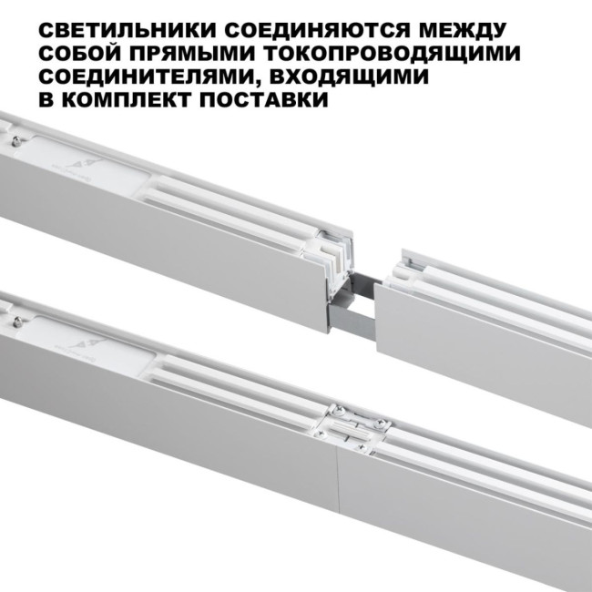Линейный светильник Novotech Over Fatto 359604