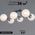 Потолочная люстра Illumico IL0791-6CSQ-25 BK CR TRENTO Потолочная люстра Illumico IL0791-6CSQ-25 BK CR TRENTO