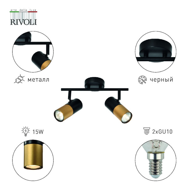 Спот Rivoli Belladonna 7073-702 Б0057931 Спот Rivoli Belladonna 7073-702 Б0057931