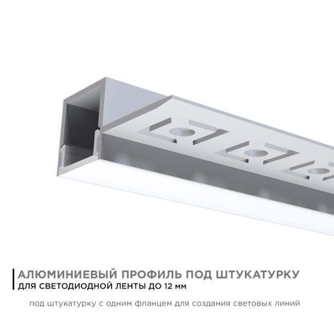 Профиль под штукатурку Apeyron ширина ленты до 12мм (рассеиватель, заглушки - 2шт) 08-51 Профиль под штукатурку Apeyron ширина ленты до 12мм (рассеиватель, заглушки - 2шт) 08-51