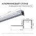 Профиль под штукатурку Apeyron ширина ленты до 12мм (рассеиватель, заглушки - 2шт) 08-51 Профиль под штукатурку Apeyron ширина ленты до 12мм (рассеиватель, заглушки - 2шт) 08-51