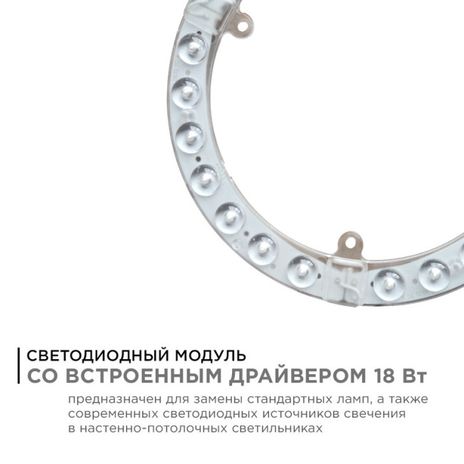 Светодиодный модуль со встроенным драйвером Apeyron 230В 2835 18Вт 1620 лм 6500К 02-61 Светодиодный модуль со встроенным драйвером Apeyron 230В 2835 18Вт 1620 лм 6500К 02-61