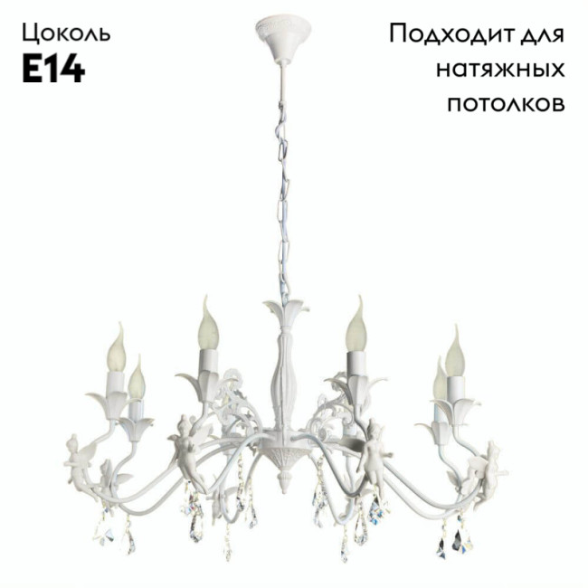 Подвесная люстра Arte Lamp Angelina A5349LM-8WH Подвесная люстра Arte Lamp Angelina A5349LM-8WH