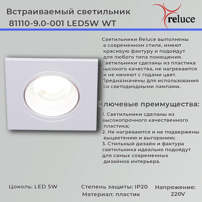 Точечный светильник Reluce 81110-9.0-001 LED5W WT Точечный светильник Reluce 81110-9.0-001 LED5W WT