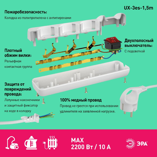 Удлинитель электрический Эра UX-3es-1,5m Б0057740 Удлинитель электрический Эра UX-3es-1,5m Б0057740