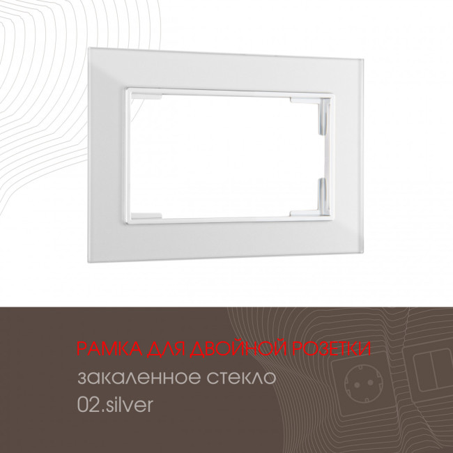 Рамка для двойной розетки Arte Milano 503.02-double.silver Рамка для двойной розетки Arte Milano 503.02-double.silver