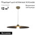 Подвесной светильник Moderli Niko V11094-PL