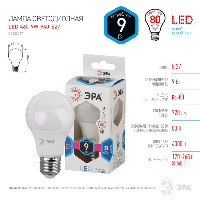 Лампа светодиодная Эра E27 9W 4000K LED A60-9W-840-E27 Б0032247 Лампа светодиодная Эра E27 9W 4000K LED A60-9W-840-E27 Б0032247