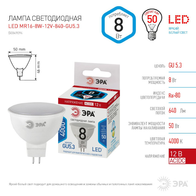 Лампа светодиодная Эра GU5.3 8W 4000K LED MR16-8W-12V-840-GU5.3 Б0049094 Лампа светодиодная Эра GU5.3 8W 4000K LED MR16-8W-12V-840-GU5.3 Б0049094