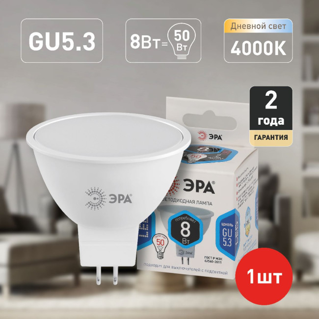 Лампа светодиодная Эра GU5.3 8W 4000K LED MR16-8W-12V-840-GU5.3 Б0049094 Лампа светодиодная Эра GU5.3 8W 4000K LED MR16-8W-12V-840-GU5.3 Б0049094