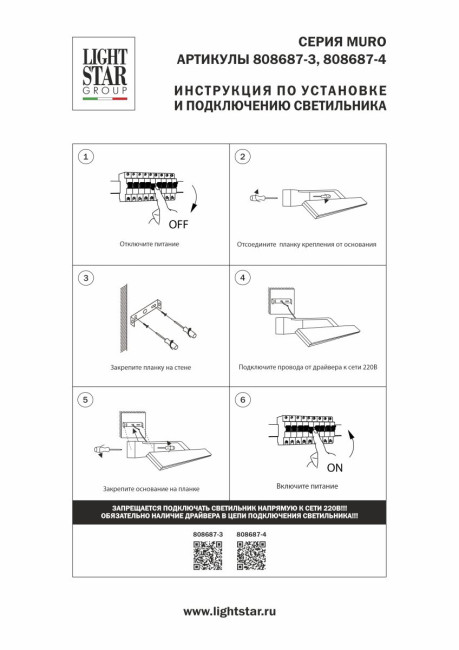 Подсветка для зеркал Lightstar Muro Spec 808687-4 Подсветка для зеркал Lightstar Muro Spec 808687-4