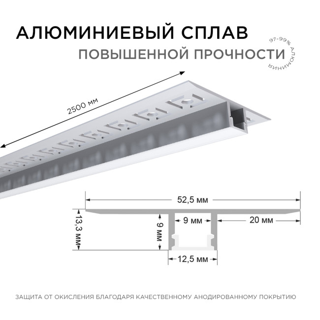 Профиль под гипсокартон Apeyron ширина ленты до 9мм (рассеиватель, заглушки - 2шт) 08-53