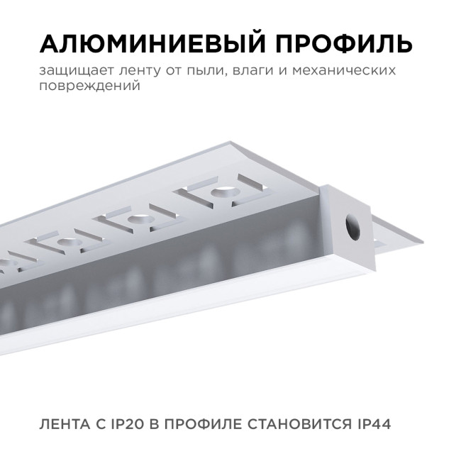 Профиль под гипсокартон Apeyron ширина ленты до 9мм (рассеиватель, заглушки - 2шт) 08-53