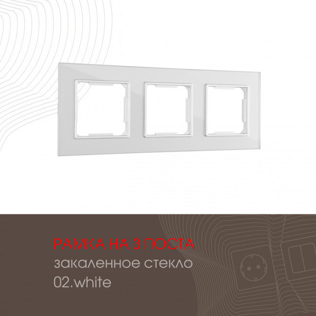 Рамка трехместная Arte Milano 503.02-3.silver Рамка трехместная Arte Milano 503.02-3.silver