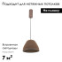 Подвесной светильник Moderli Welli V11096-PL Подвесной светильник Moderli Welli V11096-PL