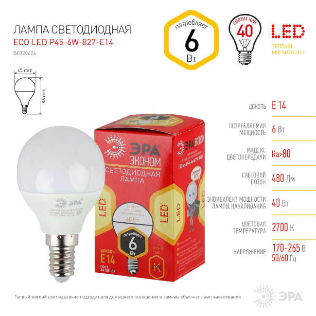 Лампа светодиодная Эра E14 6W 2700K ECO LED P45-6W-827-E14 Б0020626 Лампа светодиодная Эра E14 6W 2700K ECO LED P45-6W-827-E14 Б0020626
