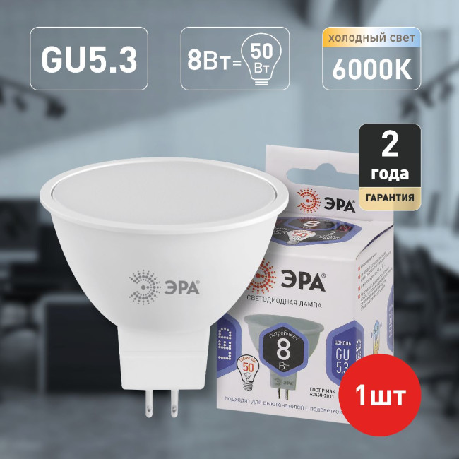 Лампа светодиодная Эра GU5.3 8W 6000K LED MR16-8W-12V-860-GU5.3 Б0049095 Лампа светодиодная Эра GU5.3 8W 6000K LED MR16-8W-12V-860-GU5.3 Б0049095