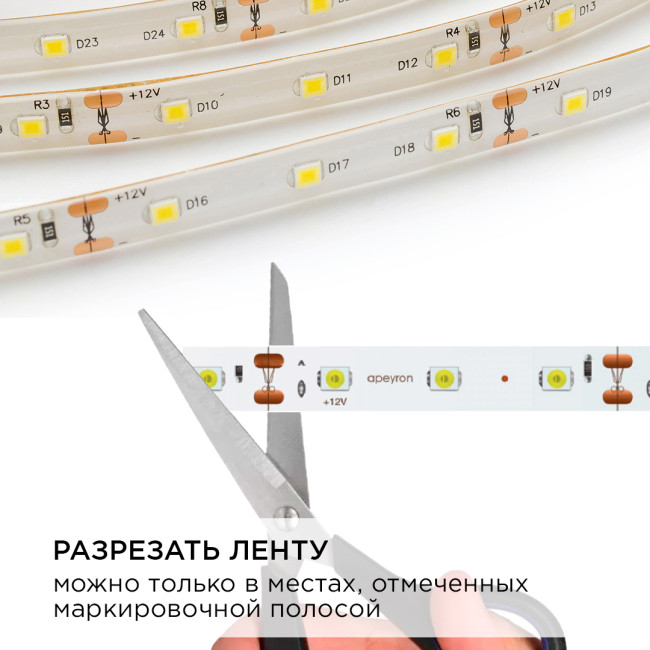 Комплект светодиодной ленты Apeyron 12В 4.8Вт/м smd 3528 60 д/м IP65 5м 3000K (блок, коннектор) 10-27 Комплект светодиодной ленты Apeyron 12В 4.8Вт/м smd 3528 60 д/м IP65 5м 3000K (блок, коннектор) 10-27