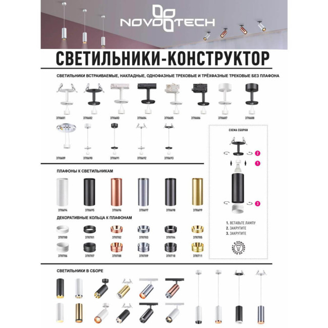 Встраиваемый светильник Novotech 370693 Встраиваемый светильник Novotech 370693