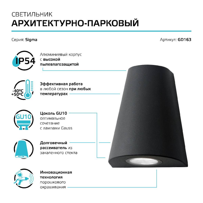 Уличный настенный светильник Gauss Sigma GD163 Уличный настенный светильник Gauss Sigma GD163