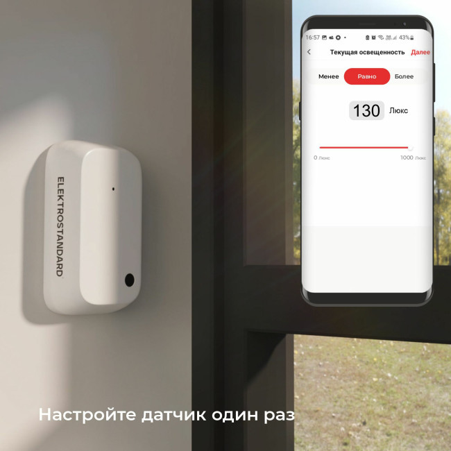 Умный датчик освещения Elektrostandard 4690389186790 a060337 Умный датчик освещения Elektrostandard 4690389186790 a060337