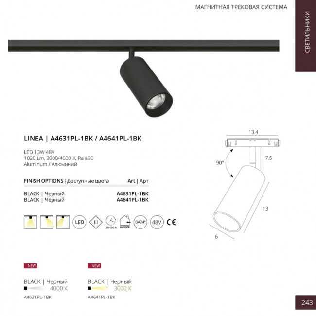 Трековый светильник Arte Lamp Linea A4631PL-1BK Трековый светильник Arte Lamp Linea A4631PL-1BK