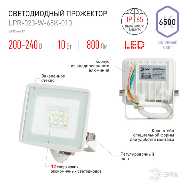 Прожектор Эра LPR-023-W-65K-010 Б0054639 Прожектор Эра LPR-023-W-65K-010 Б0054639