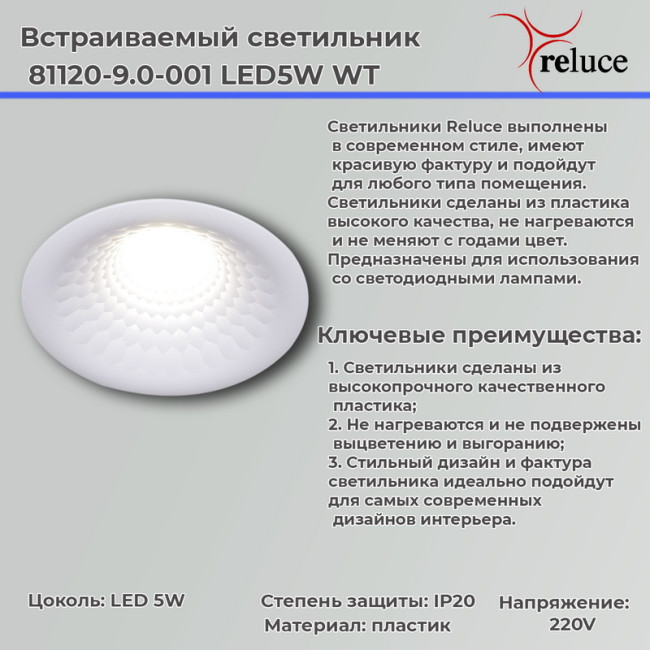 Точечный светильник Reluce 81120-9.0-001 LED5W WT Точечный светильник Reluce 81120-9.0-001 LED5W WT