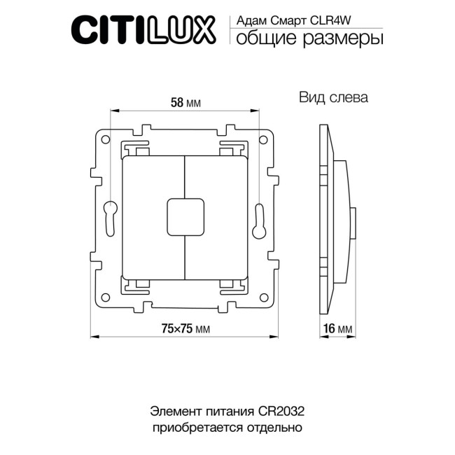 Радиовыключатель Citilux Смарт CLR4W Радиовыключатель Citilux Смарт CLR4W