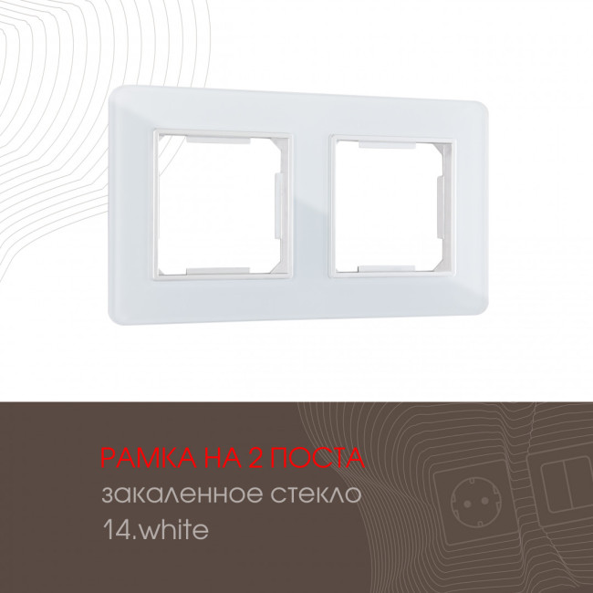 Рамка двухместная Arte Milano 503.14-2.white Рамка двухместная Arte Milano 503.14-2.white