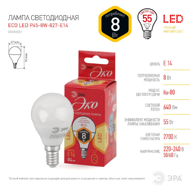 Лампа светодиодная Эра E14 8W 2700K ECO LED P45-8W-827-E14 Б0030022 Лампа светодиодная Эра E14 8W 2700K ECO LED P45-8W-827-E14 Б0030022