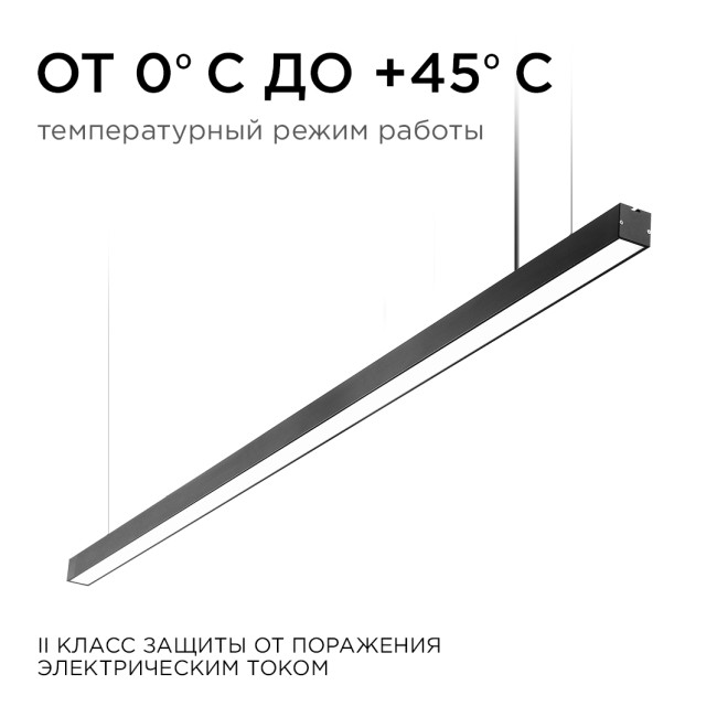 Линейный подвесной светильник Apeyron Levia 30-12