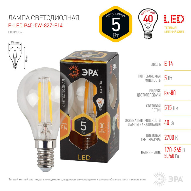 Лампа светодиодная Эра E14 5W 2700K F-LED P45-5W-827-E14 Б0019006 Лампа светодиодная Эра E14 5W 2700K F-LED P45-5W-827-E14 Б0019006