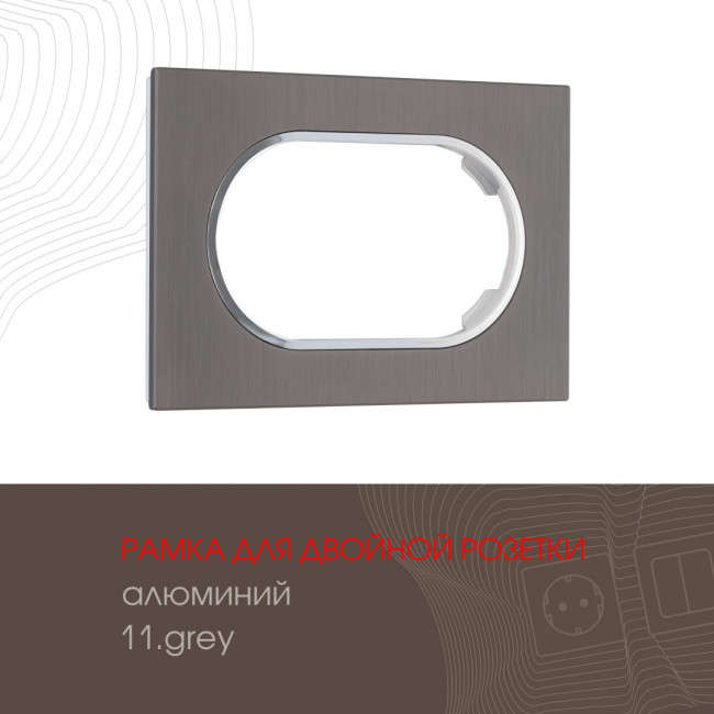 Рамка для двойной розетки Arte Milano 502.11-double.grey Рамка для двойной розетки Arte Milano 502.11-double.grey