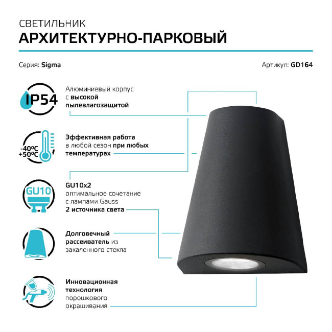 Уличный настенный светильник Gauss Sigma GD164 Уличный настенный светильник Gauss Sigma GD164