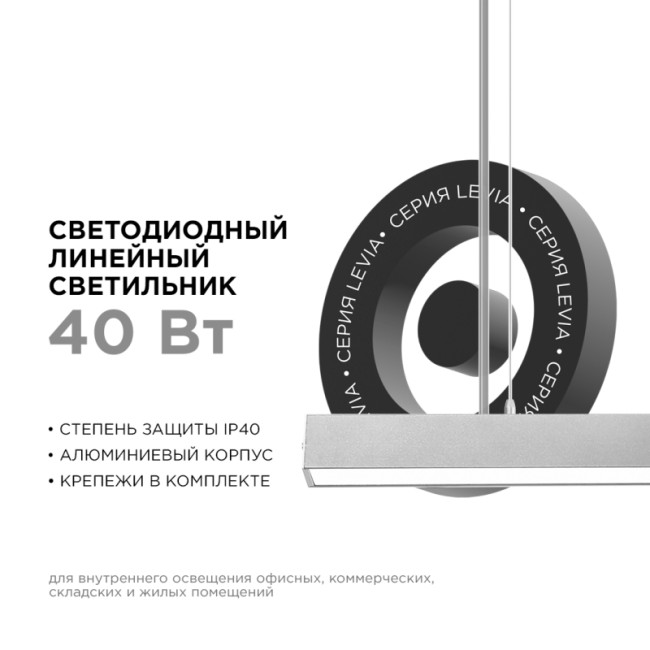 Линейный подвесной светильник Apeyron 30-11 Линейный подвесной светильник Apeyron 30-11