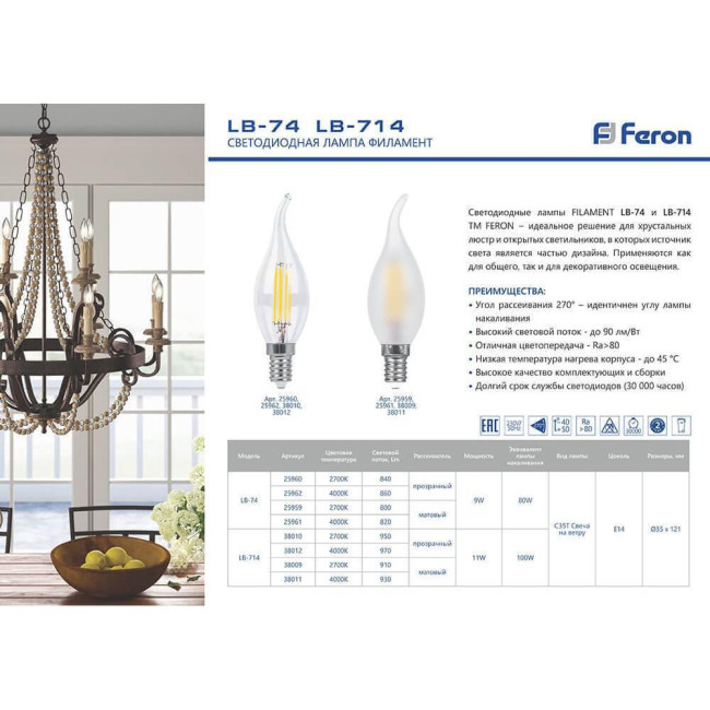 Лампа светодиодная филаментная Feron E14 11W 2700K Свеча Прозрачная LB-713 38006 Лампа светодиодная филаментная Feron E14 11W 2700K Свеча Прозрачная LB-713 38006