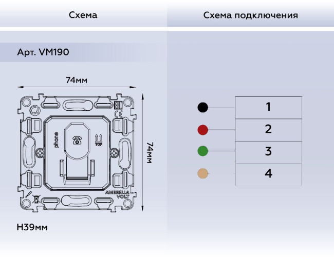 Механизм телефонной розетки RJ-11 (4P4C) с автоматической защитной шторкой Ambrella Volt Quant VM190 Механизм телефонной розетки RJ-11 (4P4C) с автоматической защитной шторкой Ambrella Volt Quant VM190