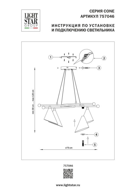 Подвесная люстра Lightstar Cone GW 757046